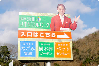 霊園入口