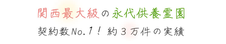 大阪生駒ペット霊園 大阪府四條畷市 大阪 奈良のペット火葬は大阪生駒ペット霊園