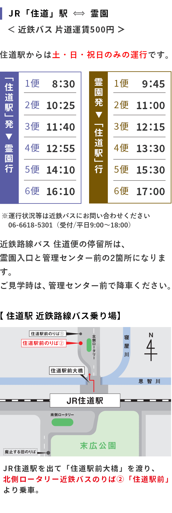 バス時刻表