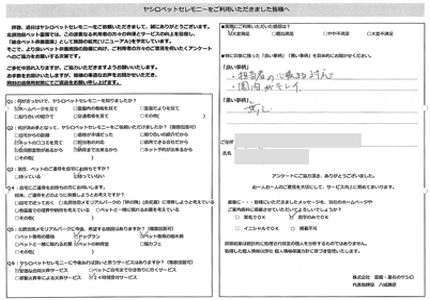 お客様の声1