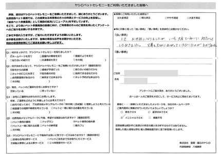 お客様の声2
