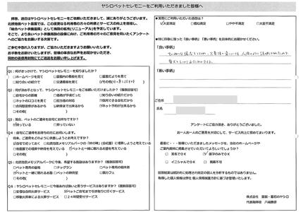 お客様の声6