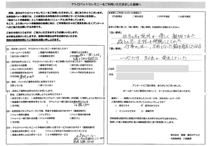 お客様の声7