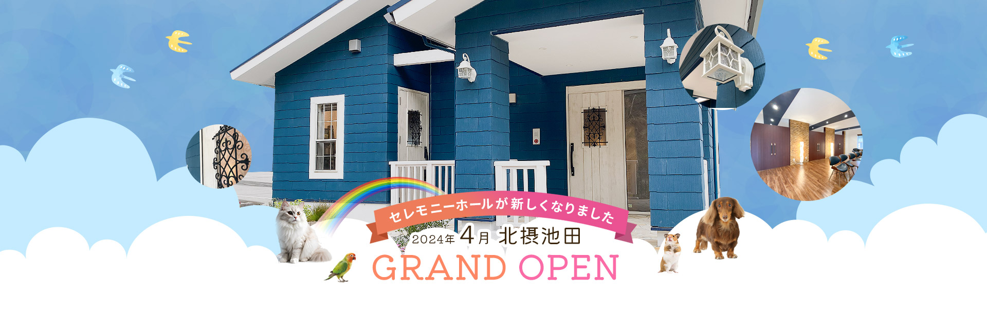 北摂池田ペット霊園