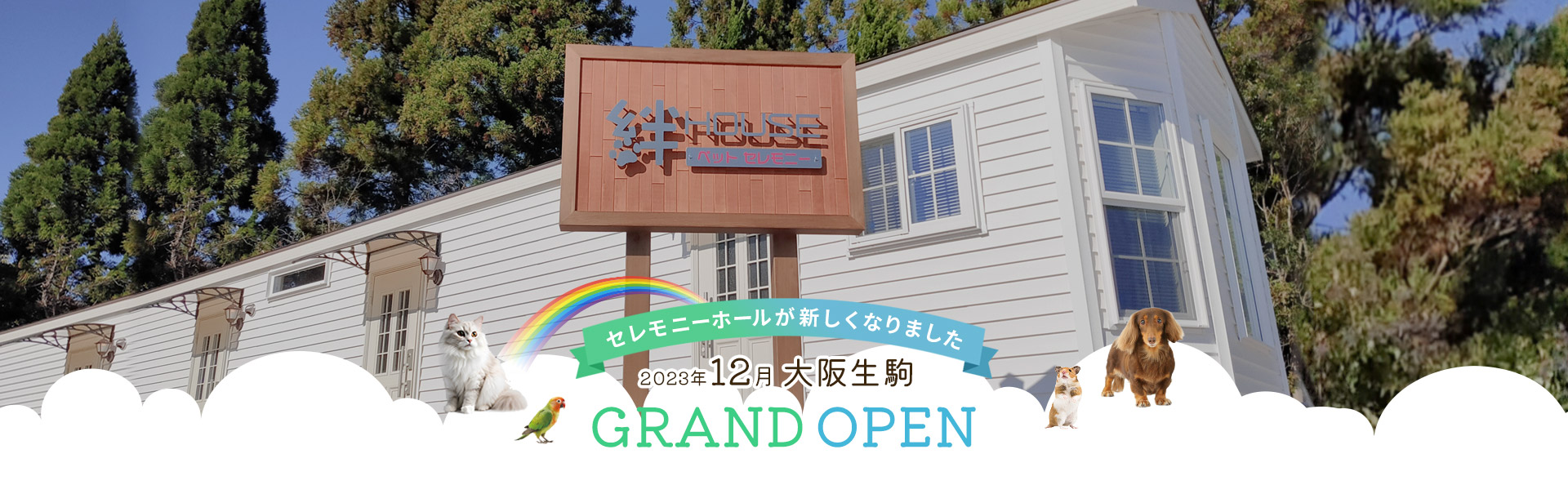 生駒生駒ペット霊園