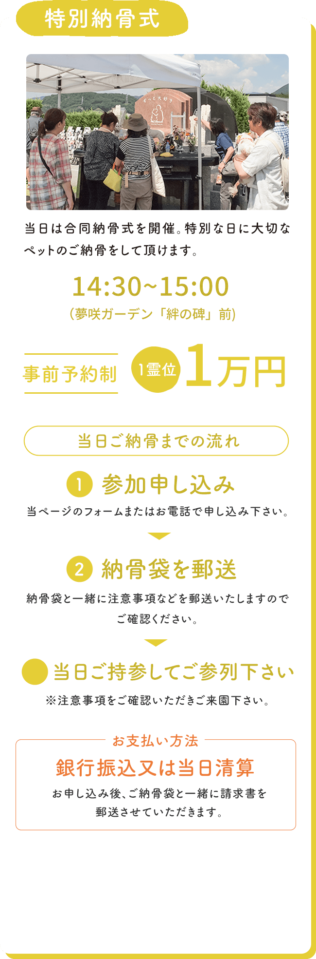 特別納骨式